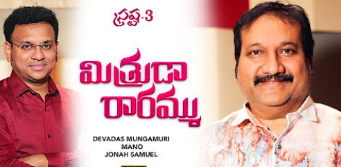 Mitruda Ra Rammu Lyrics