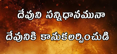 Devuni Sannidhanamuna Song Lyrics