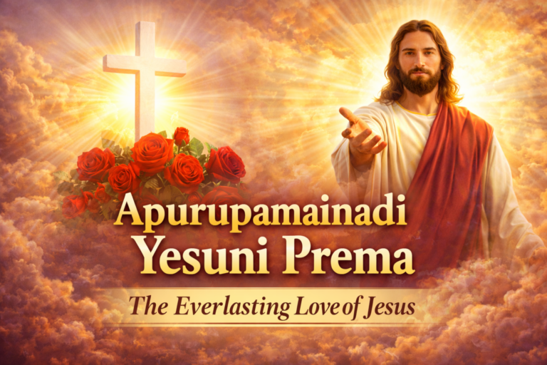 Apurupamainadi Yesuni Prema Lyrics