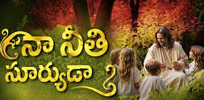 Na Neethi Suryuda Song Lyrics