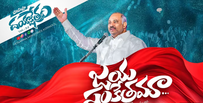 Jaya Sankethamaa Song Lyrics