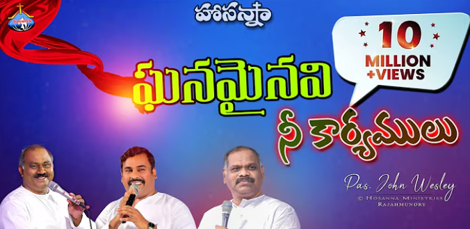 Ghanamainavi Ni Karyamulu Lyrics