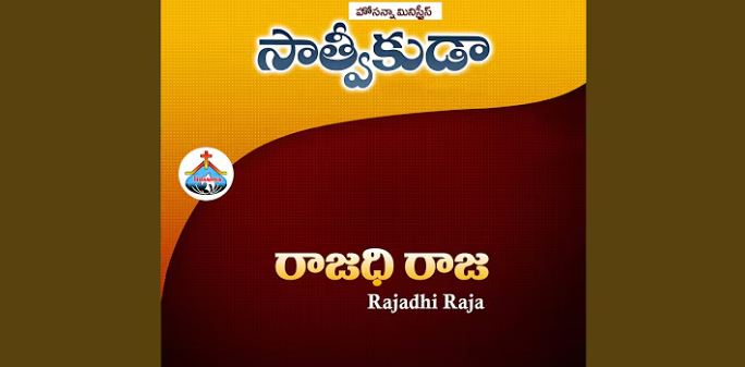 Raajadi Raja Ravikoti Teja Lyrics