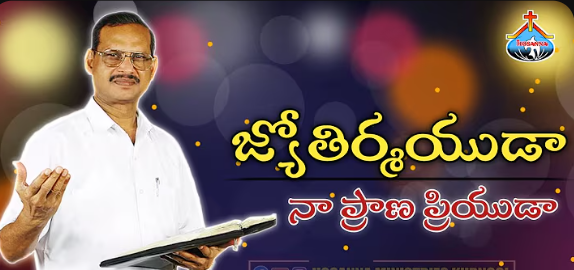 Jyothirmayudaa Naa Praana Priyudaa Lyrics