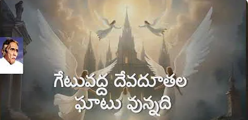 Getuvadda Devadutala Ghatu Lyrics