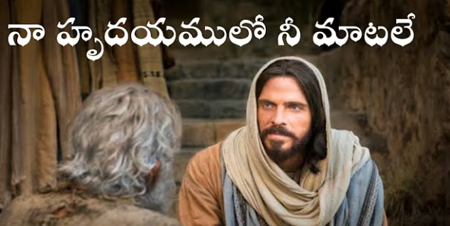 Naa Hrudayamulo Nee Maatale Lyrics