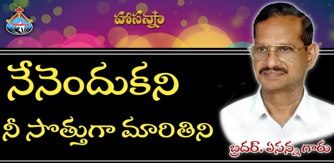 Nenendukani Nee Sotthuga Lyrics