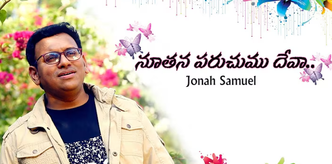 Nuthana Parachumu Deva Lyrics