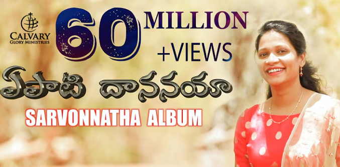 Yepati Dhananaya Song Lyrics