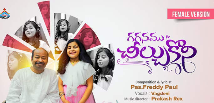 Gaganamu chilchukuni Song Lyrics