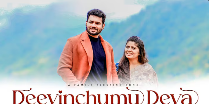 Deevinchumu Deva Ma Kutumbamunu Lyrics