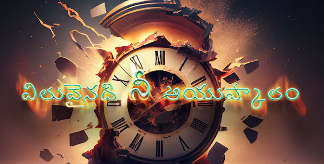 Viluvainadhi Nee Aayushkaalam Lyrics