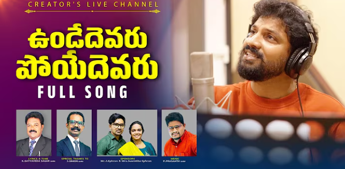 Undedhevaru Poyedhevaru Song Lyrics