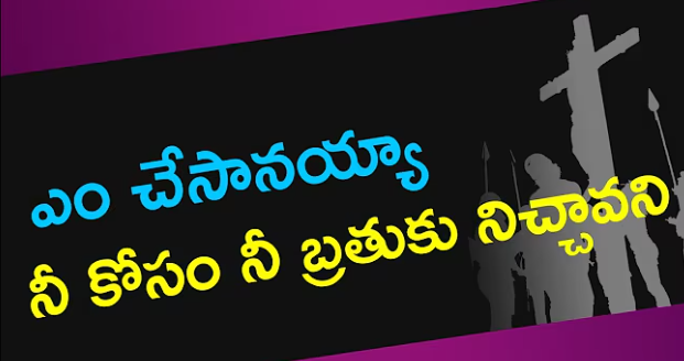 Em Chesanayya Neekosam Lyrics