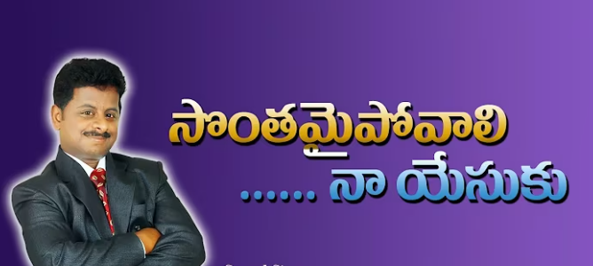 Sonthamaipovaali Naa Yesutho Lyrics