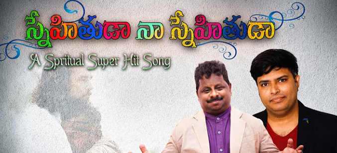 Snehithuda Na Snehithuda Lyrics