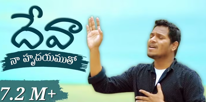 Deva naa hrudayamutho Lyrics