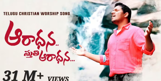 Aradhana Sthuthi Aaradhana Lyrics