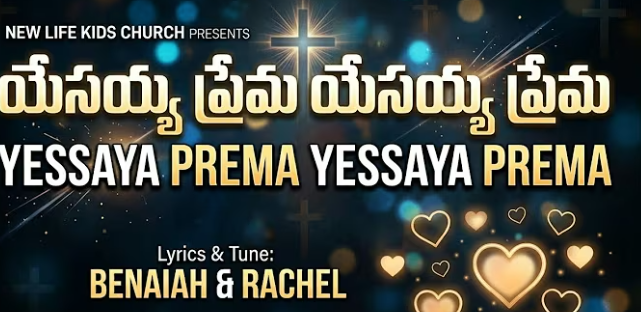 Yesayya Prema VBS Song Lyrics