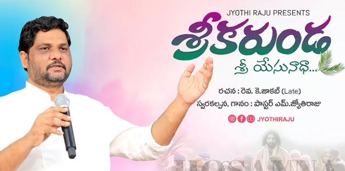 Srikarunda Sriyesunaadha Song Lyrics