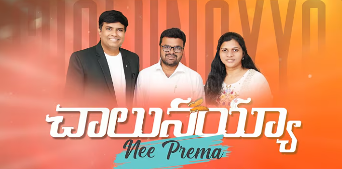 Chaalunayya Nee prema Lyrics