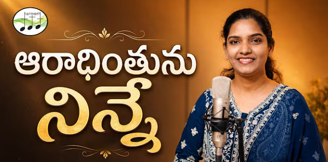 Aradhinthunu Ninne Song Lyrics