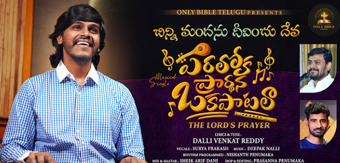 Chinni Mandhanu Deevinchu Deva Lyrics