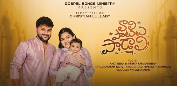 Laali Paatalu paadali Lyrics