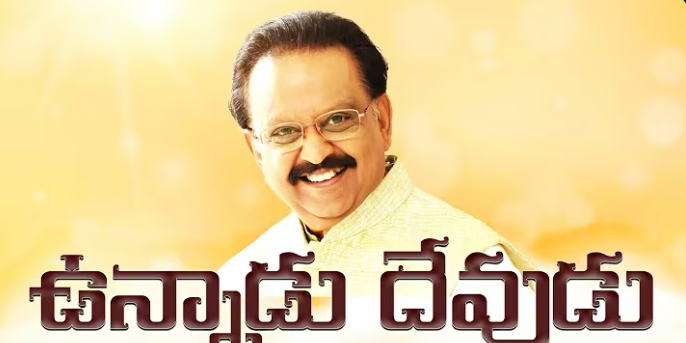 Unnadu Devudu Naaku Thodu Lyrics