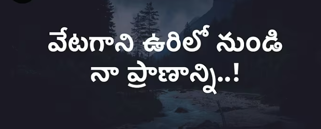 Vetagani Urilo Nundi Lyrics