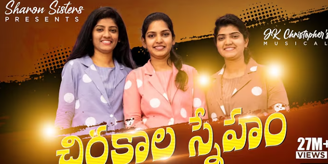 Chirakala Snehithuda Song Lyrics