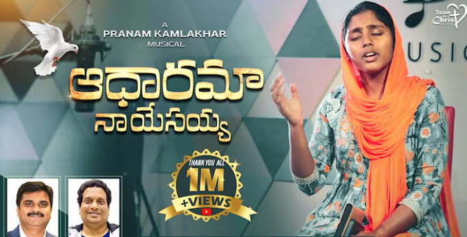 Adhaarama Naa Yesayya Lyrics
