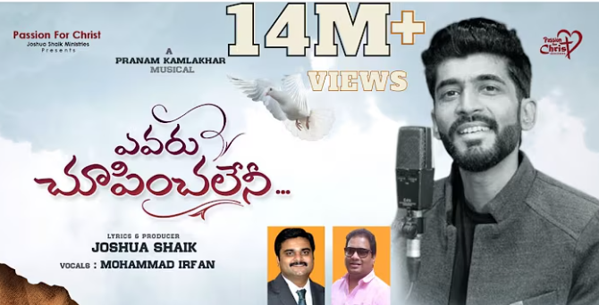 Yevaru Choopinchaleni Song Lyrics