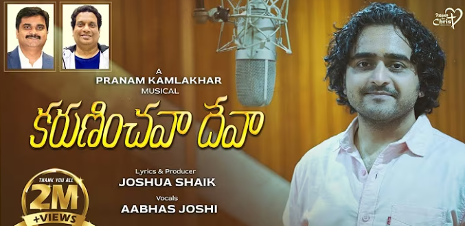 Karuninchava Deva Song Lyrics