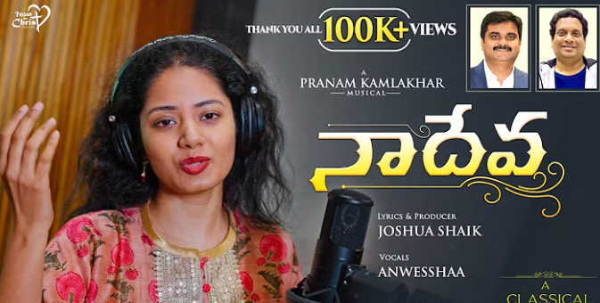 Naa Deva Neeve Karunincharaava Lyrics