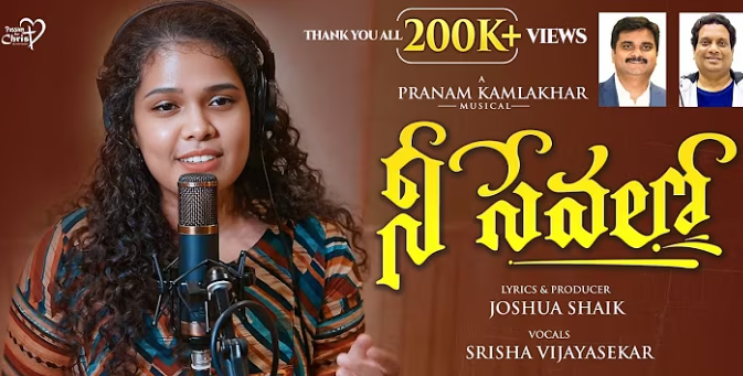 Ni Sevalo Nannu Thariyinchanee Lyrics