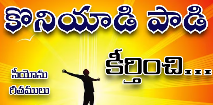 Koniyadi Paadi Keerthinchi Lyrics