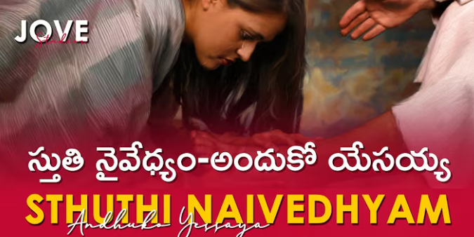 Sthuthi Naivedyam Anduko Yesayya Lyrics