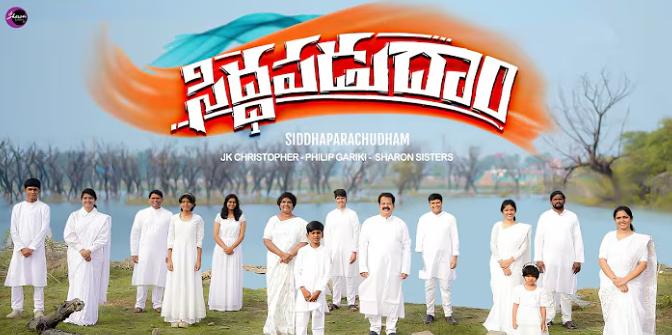Siddapadudam Siddapadudam song lyrics