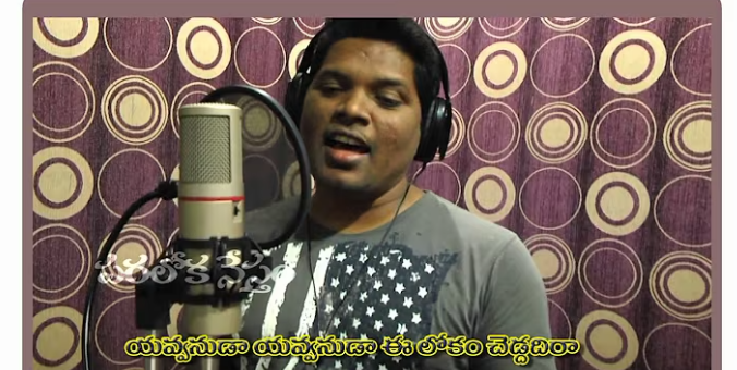 Yevvanuda Yevvanudu Ee Lokam Lyrics