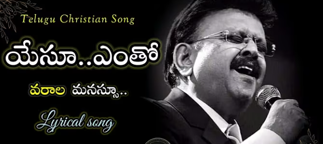 Yeso Entha Varala Manaso Lyrics