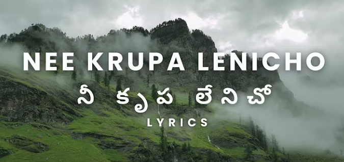 Nee Krupa Lenicho Lyrics