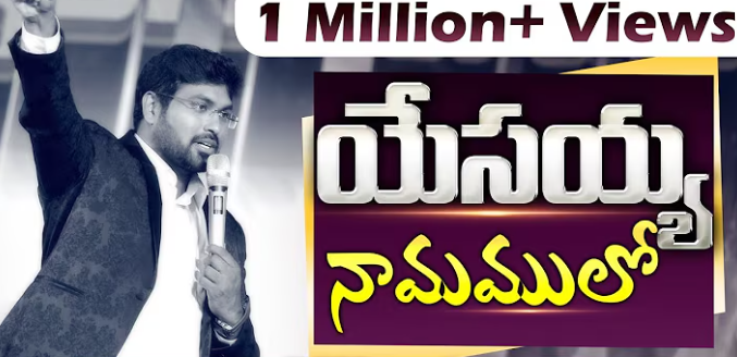 Yesayya Namamulo Shakthi Unnadayya Lyrics