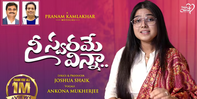 Nee Swarame Vinna Lyrics