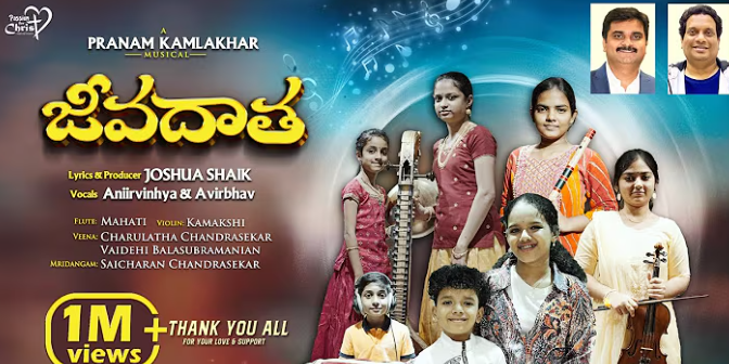 Jeevadaatha Stuthipaatrudaa Song Lyrics