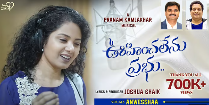 Oohinchalenu Prabhu Nee Mamathanu Lyrics