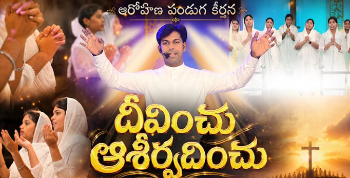 Deevinchu Aaseervadinchu Song Lyrics
