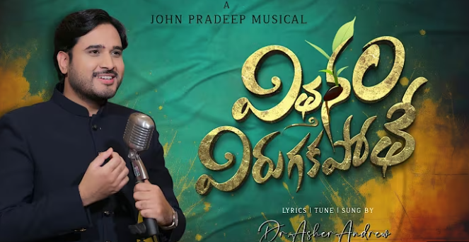 Vithanam Virugakapothe Song Lyrics