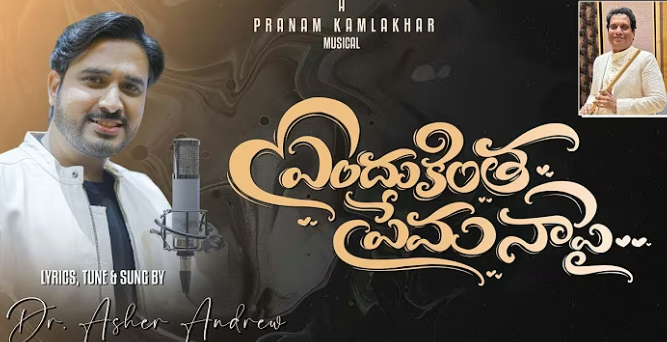 Endukintha Prema Naapai Lyrics