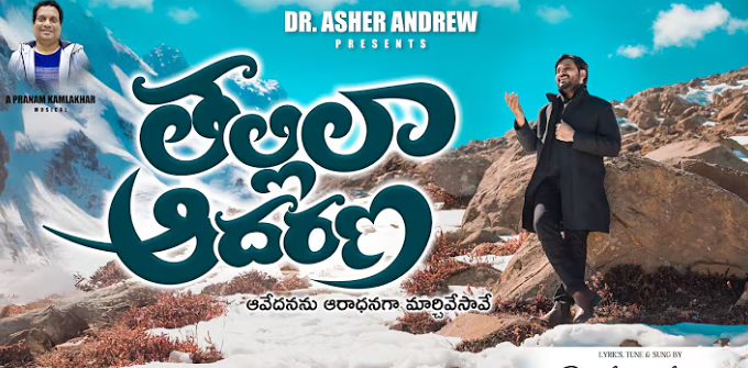 Thallilaa Aadharana Song Lyrics